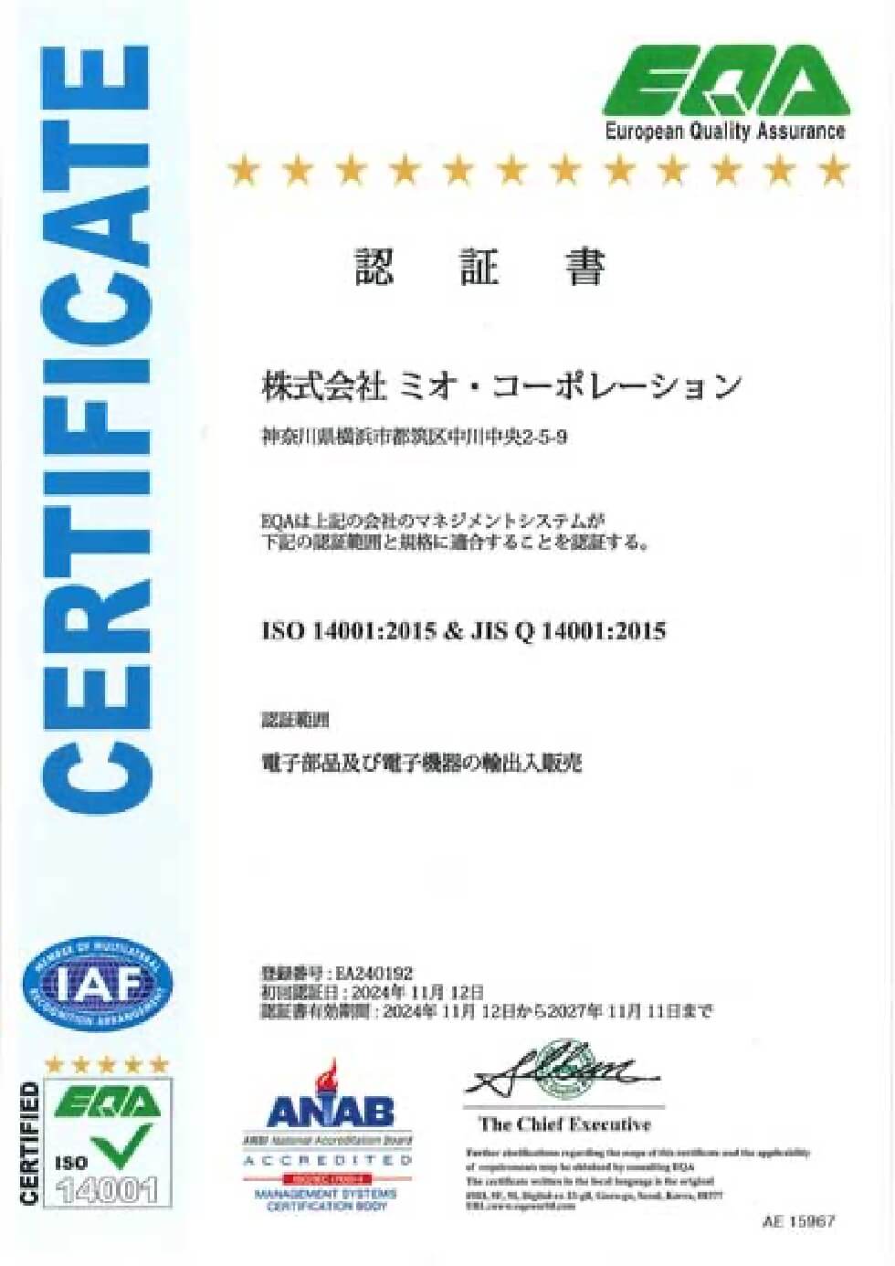 ISO14001認証書