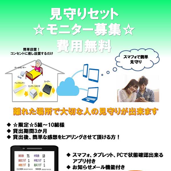 ☆モニター募集☆