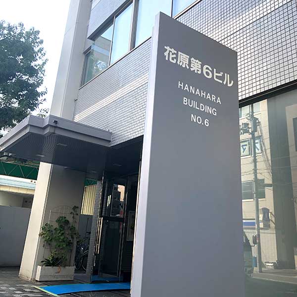 大阪営業所移転のご案内