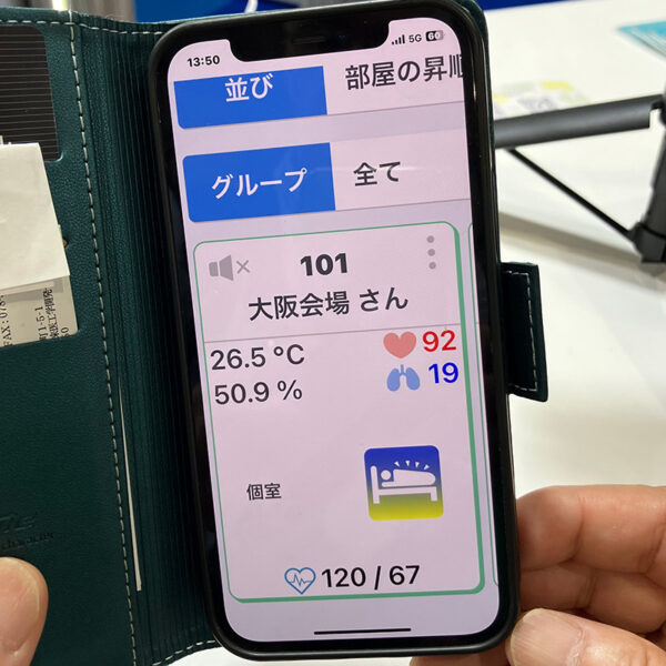 スマホ画面、一番下が血圧の数値
